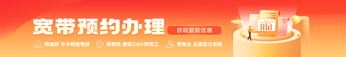 镇海宽带在线办理入口